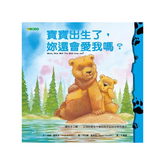 寶寶出生了,妳還會愛我嗎?